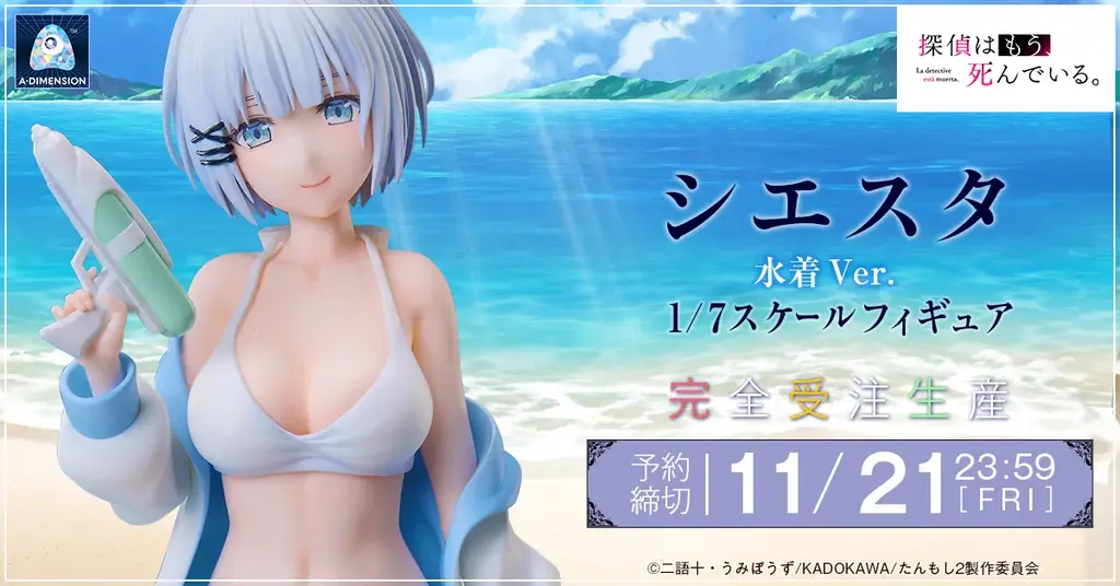シエスタ水着フィギュア、9/29 10:00より予約開始 ─ A・DIMENSION製1/7