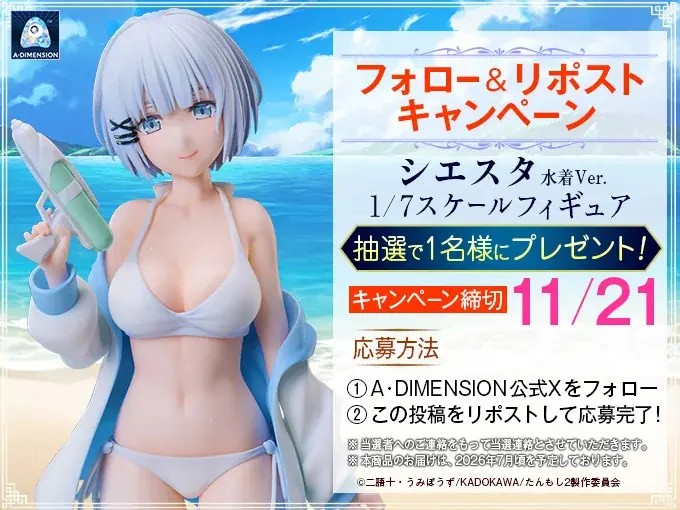 TVアニメ「探偵はもう、死んでいる。」より『シエスタ 水着Ver. 1/7スケールフィギュア』2025年9月29日（10：00）より予約受付開始！予約締切は11月21日！ 画像 9