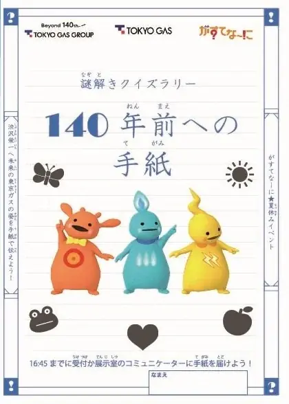 東京ガスグループ　１４０周年記念イベント開催決定！ 画像 5