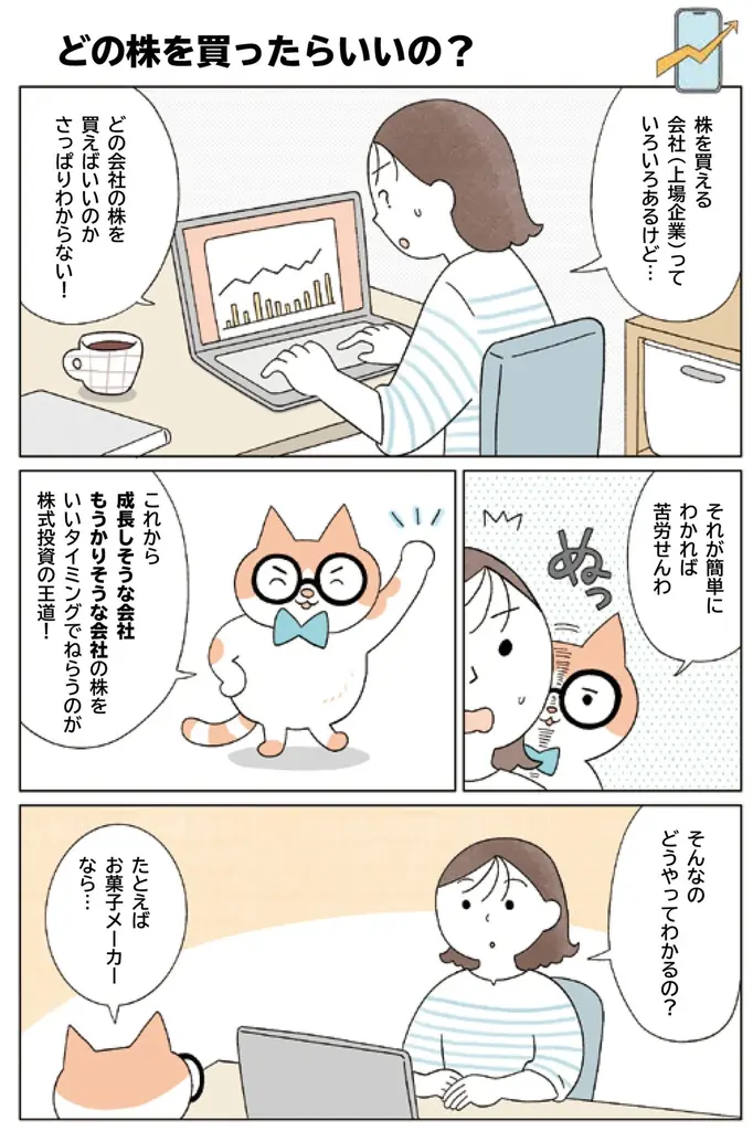 【発売前重版決定】NISAに興味はあるけど知識ゼロ！　そんなマネー初心者の「わからない」を「わかる」に変える超入門書が登場 画像 11