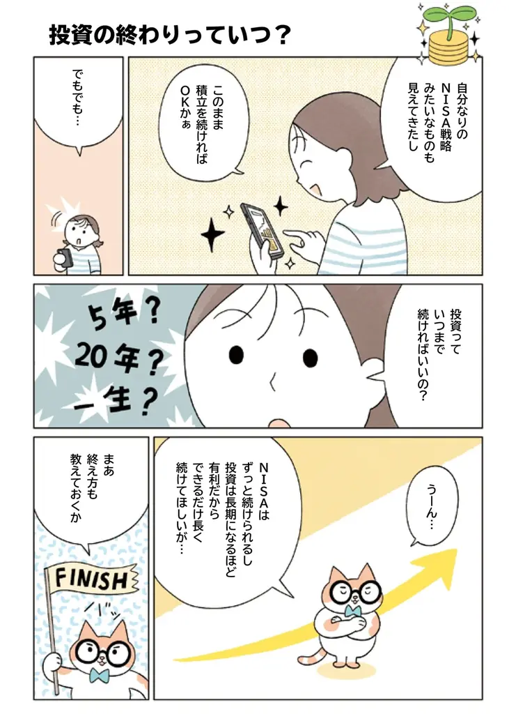 【発売前重版決定】NISAに興味はあるけど知識ゼロ！　そんなマネー初心者の「わからない」を「わかる」に変える超入門書が登場 画像 13