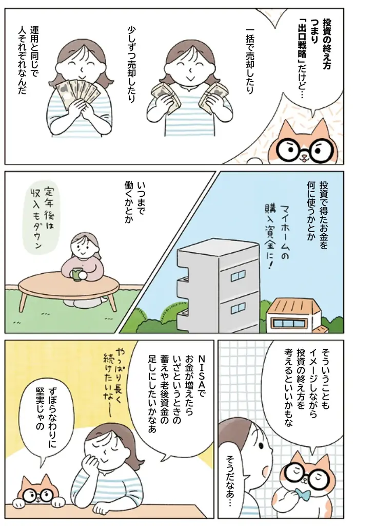 【発売前重版決定】NISAに興味はあるけど知識ゼロ！　そんなマネー初心者の「わからない」を「わかる」に変える超入門書が登場 画像 14