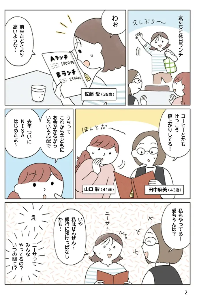 【発売前重版決定】NISAに興味はあるけど知識ゼロ！　そんなマネー初心者の「わからない」を「わかる」に変える超入門書が登場 画像 2