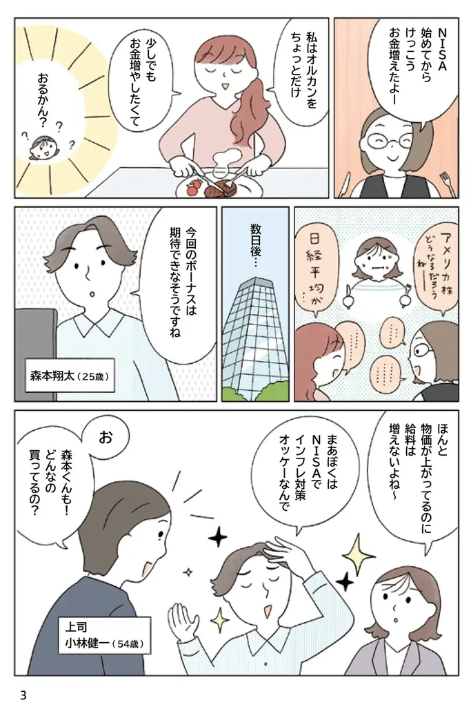 【発売前重版決定】NISAに興味はあるけど知識ゼロ！　そんなマネー初心者の「わからない」を「わかる」に変える超入門書が登場 画像 3