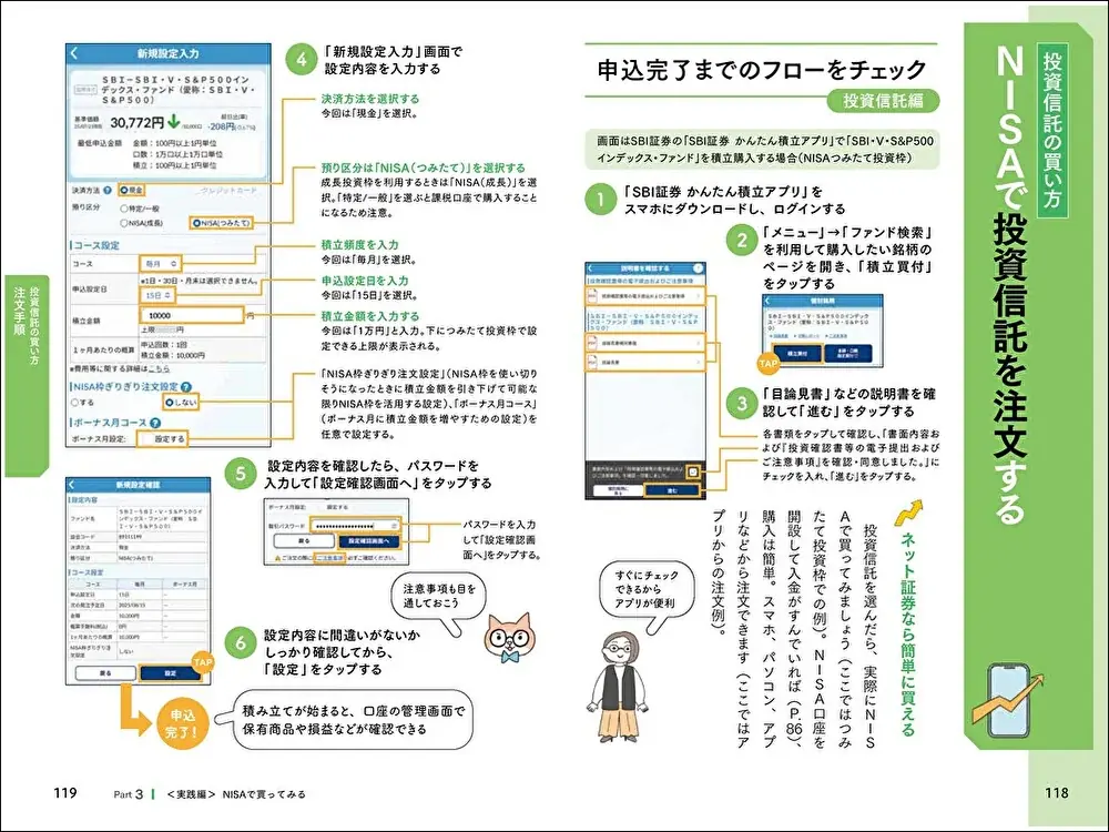 【発売前重版決定】NISAに興味はあるけど知識ゼロ！　そんなマネー初心者の「わからない」を「わかる」に変える超入門書が登場 画像 6