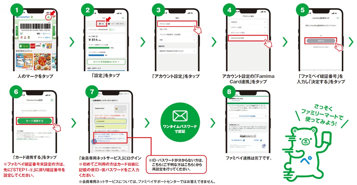 割引率最大 5%「ファミマカード」新規入会受付を 10 月 1 日(水)から開始!ファミペイ連携&抽選で最大 25%お会計がおトクになるキャンペーンも開催 画像 2