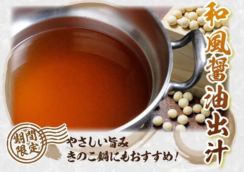 【麻辣湯】【和風醤油】しゃぶ亭ふふふ、期間限定出汁が新登場！秋の味覚を楽しむ「野菜バー」とともに自分好みのしゃぶしゃぶを 画像 2