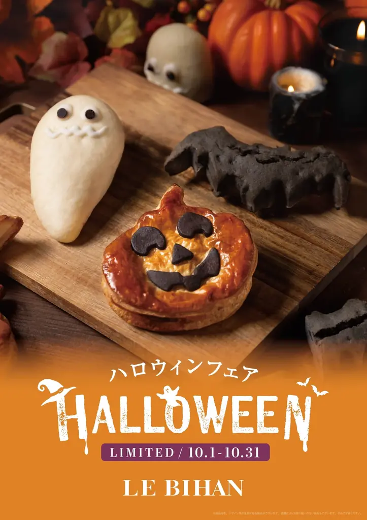 ル ビアン、10月1日開始ハロウィンフェア　おばけパン登場