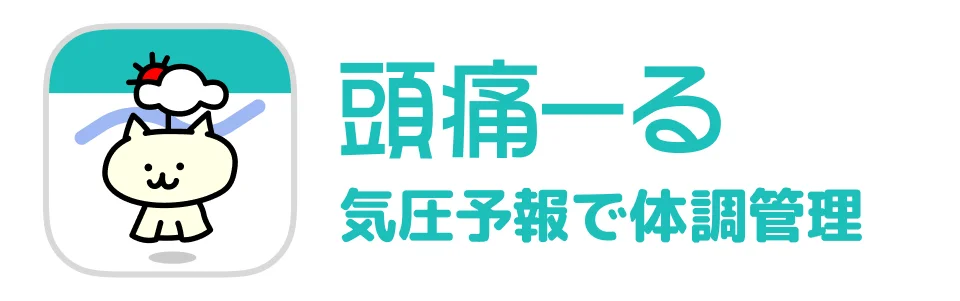 【国内2,300万DL/月間ユーザー数100万人】気象病対策アプリ「頭痛ーる」とヒーリング音楽レーベル デラが初コラボ。気象病の緩和をサポートする音楽を9月29日(月)より配信開始。 画像 8
