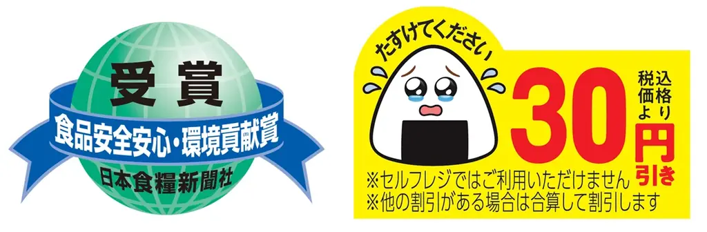 「涙目シール」受賞　ファミマの食品ロス削減効果とは