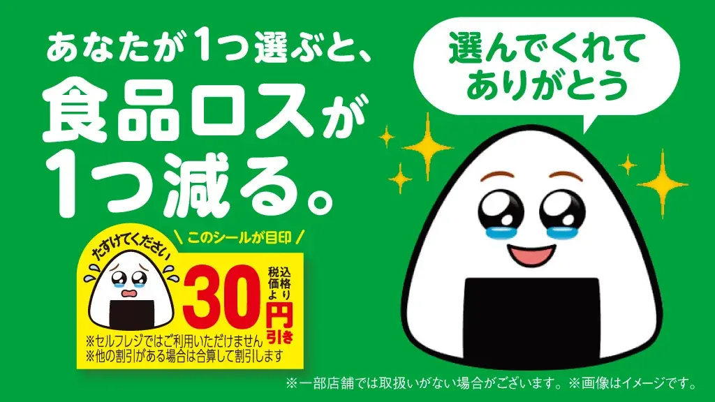 年間3000トンの食品を救う「涙目シール」「第34回 食品安全安心・環境貢献賞」を受賞！お客さまとの”共感”が受賞の決め手に 画像 2