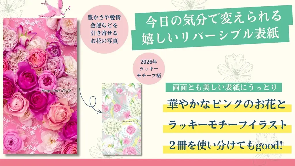 【2026年は「水」の年】大人気風水師・李家幽竹さんの「風水手帳2026年版」が10月2日に発売！ 画像 2