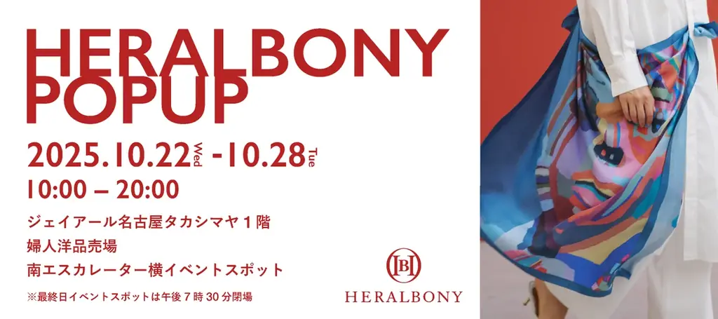 ヘラルボニー、10月22日よりジェイアール名古屋タカシマヤ1階にてポップアップを開催 画像 2