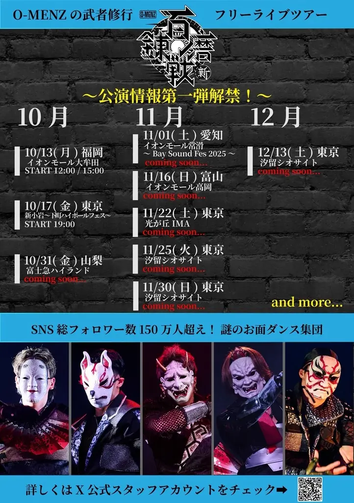謎のお面ダンス集団「O-MENZ」全国各地を巡るライブツアー「百戦錬磨 -進-」を大盛況のうちに完走！新たに「百戦錬磨～新～」の開催、人気コミカライズ第2シーズンの連載決定など、5大新情報を一挙解禁！ 画像 2
