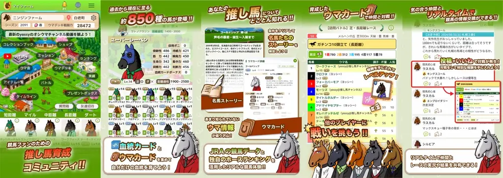 NINJIN社、秋の競馬シーズンに合わせ、競馬ゲームアプリ『ダビブラ』にてリアル競馬と連動した予想機能を拡充 ― 『オシウマPOG (秋期) 』&『馬券バトル』の機能提供を開始 画像 2
