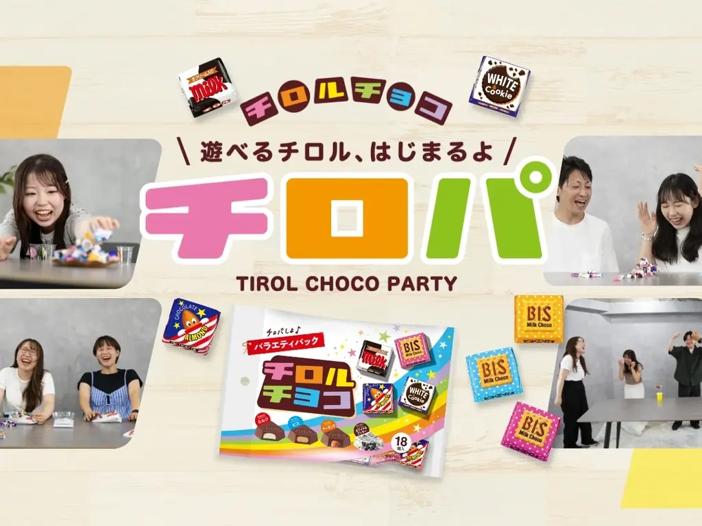 チロルチョコの遊べる動画「チロパ」公開＆特設サイト