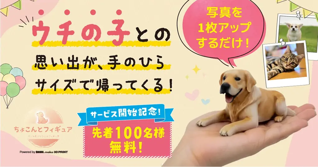ちょこんとフィギュア提供開始
