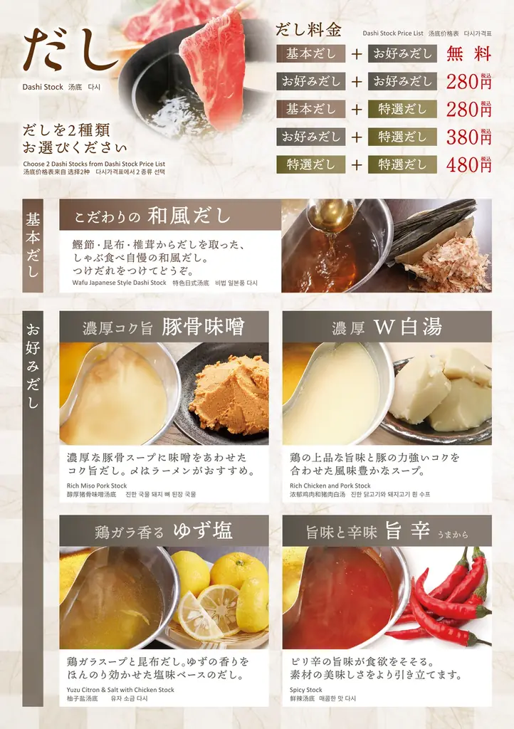 2025年10月1日（水）、東京都墨田区錦糸町駅前に「しゃぶ食べ」がリニューアルオープン！3日間限定の記念セール開催！ 画像 8