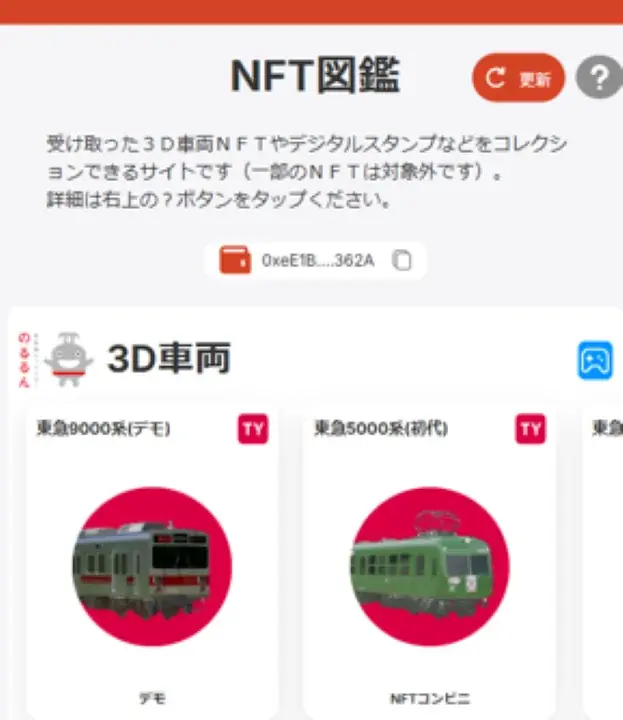 セブン銀行と初コラボ！３Ｄ車両ＮＦＴやＱ　ＳＫＩＰクーポンなどの豪華特典の獲得チャンスがある「ＡＴＭでチャージして、東急線でお出かけしよう！デジタルラリー」を実施します 画像 4