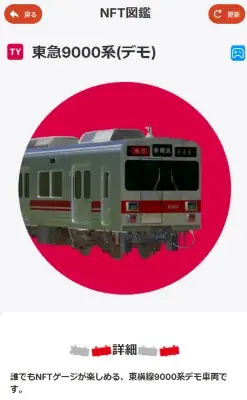 セブン銀行と初コラボ！３Ｄ車両ＮＦＴやＱ　ＳＫＩＰクーポンなどの豪華特典の獲得チャンスがある「ＡＴＭでチャージして、東急線でお出かけしよう！デジタルラリー」を実施します 画像 5
