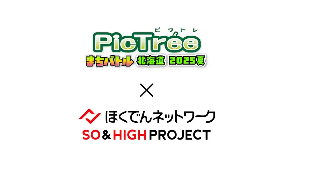 9/30スタート ピクトレ×ほくでんのお宝電柱が北海道に50本