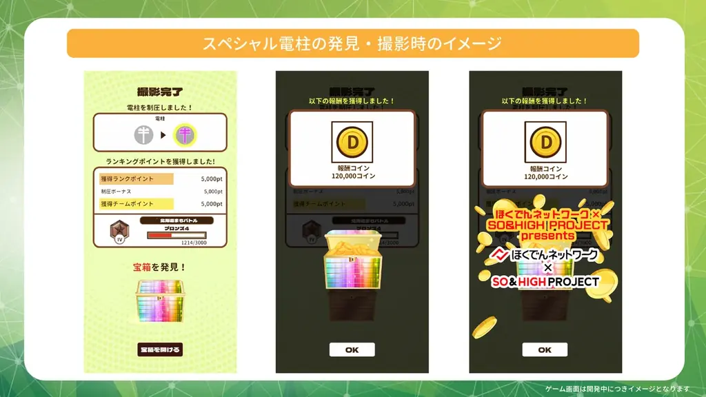 「ほくでんNW × SO&HIGH PROJECT」とピクトレがコラボ！「ピクトレまちバトル in北海道 2025夏」にて高額報酬が当たるお宝電柱が登場 画像 2