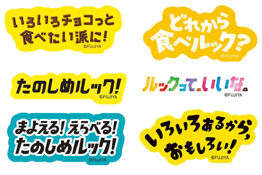 不二家×近鉄百貨店 チョコレート「ルック」がテーマのイベント「Smile Switch Festa 2025～ルックって、いいな。～」大阪と名古屋で開催！ 画像 3