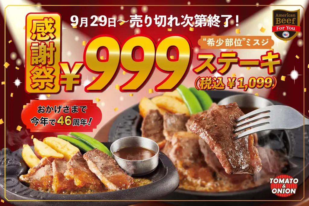 感謝祭ミスジ限定販売