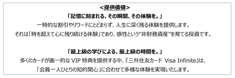 『三井住友カード Visa Infinite』2025年9月30日より募集開始 画像 4