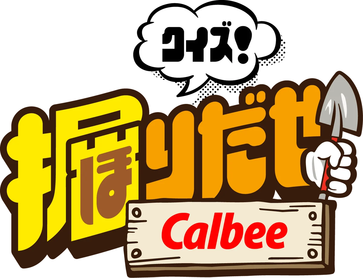 伊沢拓司さん率いる「QuizKnock」を起用した新動画コンテンツが誕生 『クイズ！掘りだせカルビー』 画像 3