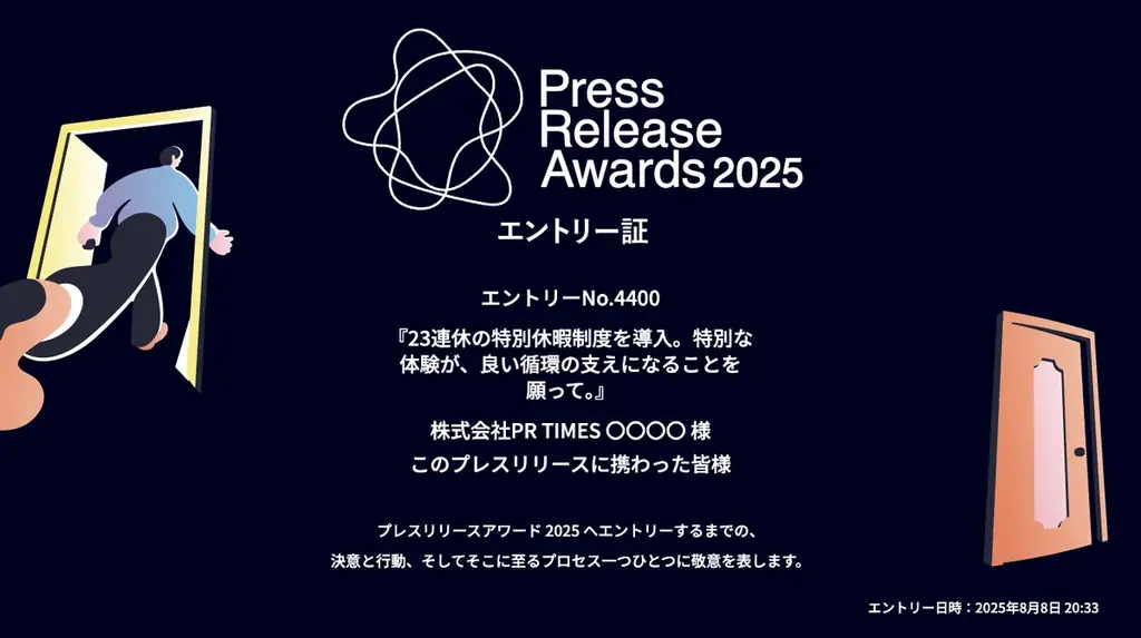 過去最多4573件の中から最終審査に進む「Best101」発表！プレスリリースアワード2025 画像 5