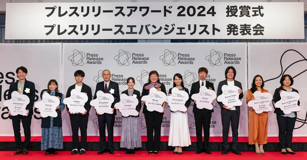 過去最多4573件の中から最終審査に進む「Best101」発表！プレスリリースアワード2025 画像 6