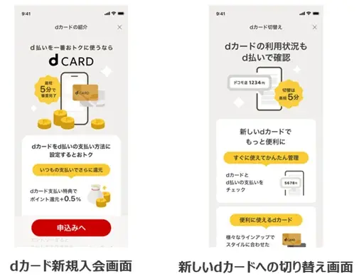 「d払い」アプリで、「dカード」のカード情報や請求額が確認可能に 画像 2