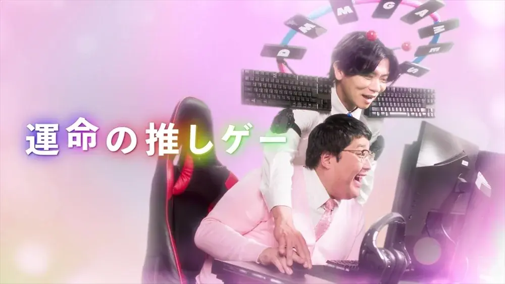 DMM GAMESで「運命の推しゲー」を見つけよう！お笑いコンビ・マヂカルラブリーが出演するCMが公開！ 画像 5