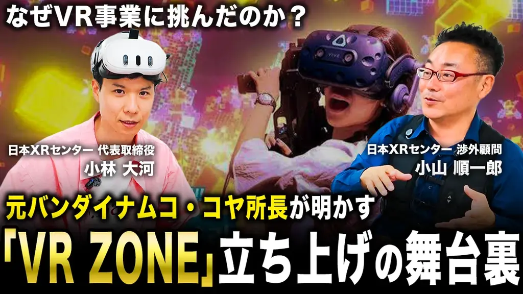 業界初のXR専門YouTube番組始動　現場と戦略を映像で解説