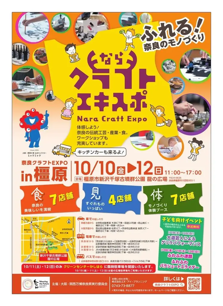 10/10開催　奈良クラフトEXPO in 橿原｜伝統工芸と体験