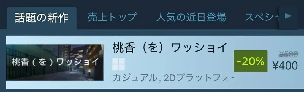 「ガールズバンドクライ」から生まれた謎ゲーム『桃香（を）ワッショイ』本日よりSteamにて配信開始！！2週間限定で20%OFFのリリースセール実施中！ 画像 4