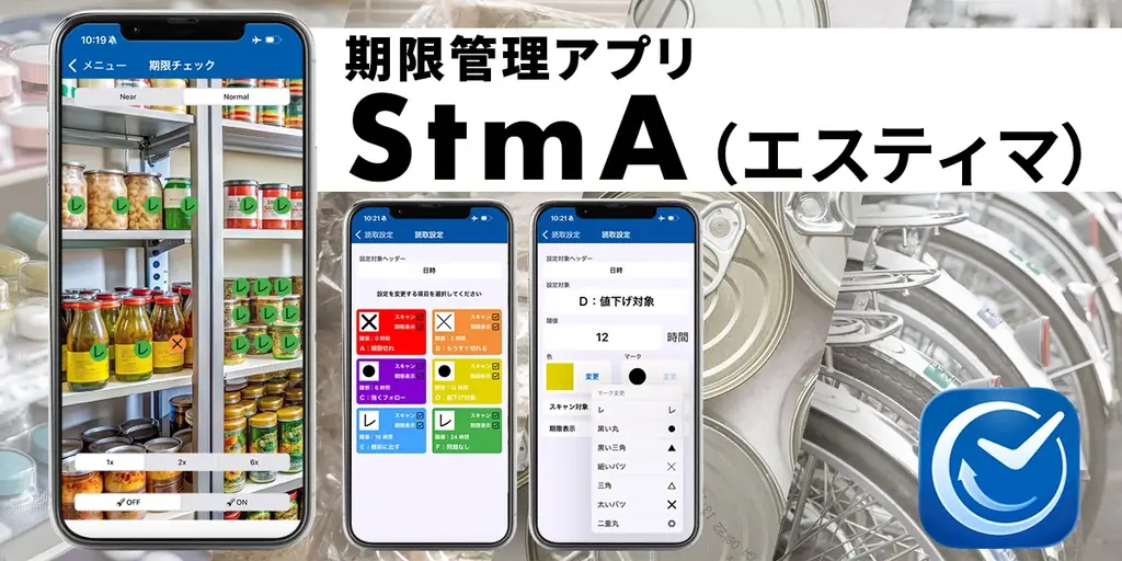 10月15日公開予定 StmAで期限管理を一気に効率化