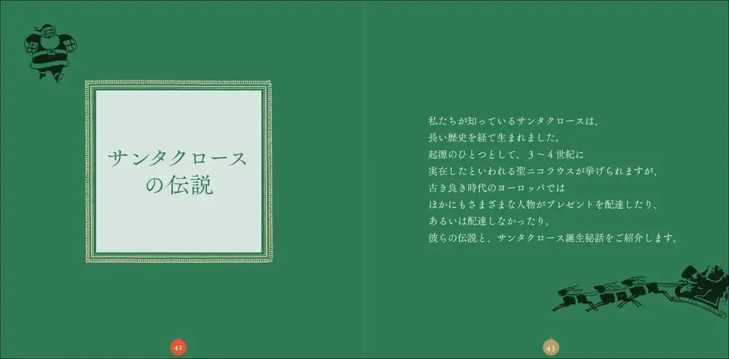 クリスマスを知るたのしみにあふれた、あたらしいギフトブック『ちいさな本の贈りもの　クリスマス』10月発売 画像 2