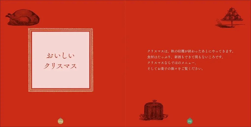 クリスマスを知るたのしみにあふれた、あたらしいギフトブック『ちいさな本の贈りもの　クリスマス』10月発売 画像 4