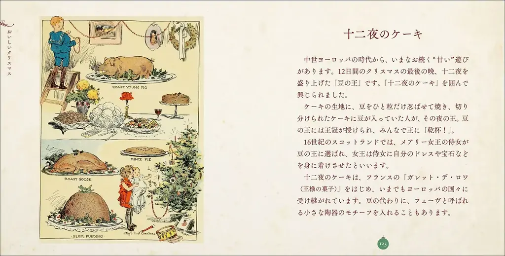 クリスマスを知るたのしみにあふれた、あたらしいギフトブック『ちいさな本の贈りもの　クリスマス』10月発売 画像 5