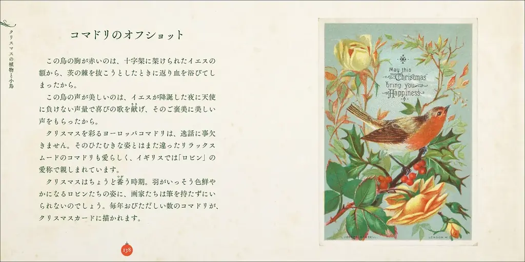 クリスマスを知るたのしみにあふれた、あたらしいギフトブック『ちいさな本の贈りもの　クリスマス』10月発売 画像 6