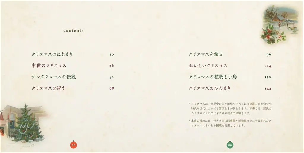 クリスマスを知るたのしみにあふれた、あたらしいギフトブック『ちいさな本の贈りもの　クリスマス』10月発売 画像 7