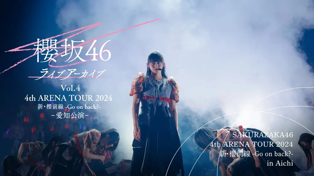 櫻坂46 愛知公演DAY1をLeminoで10月3日独占配信
