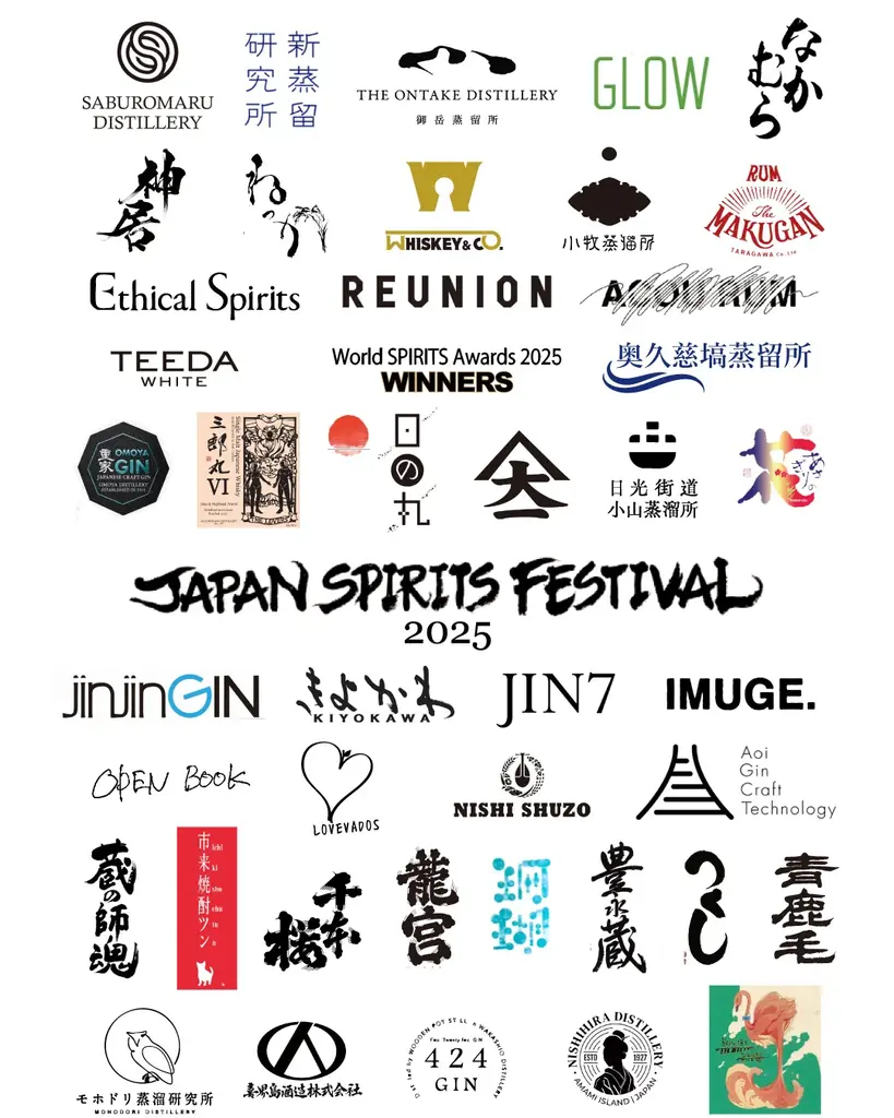 【今週末開催】日本の蒸溜酒祭「 JAPAN SPIRITS FESTIVAL 2025 」出展蒸溜所・アイテムを発表！10月4日㈯５日㈰の2日間、東京・大手町TOKYO TORCH Parkにて開催 画像 3