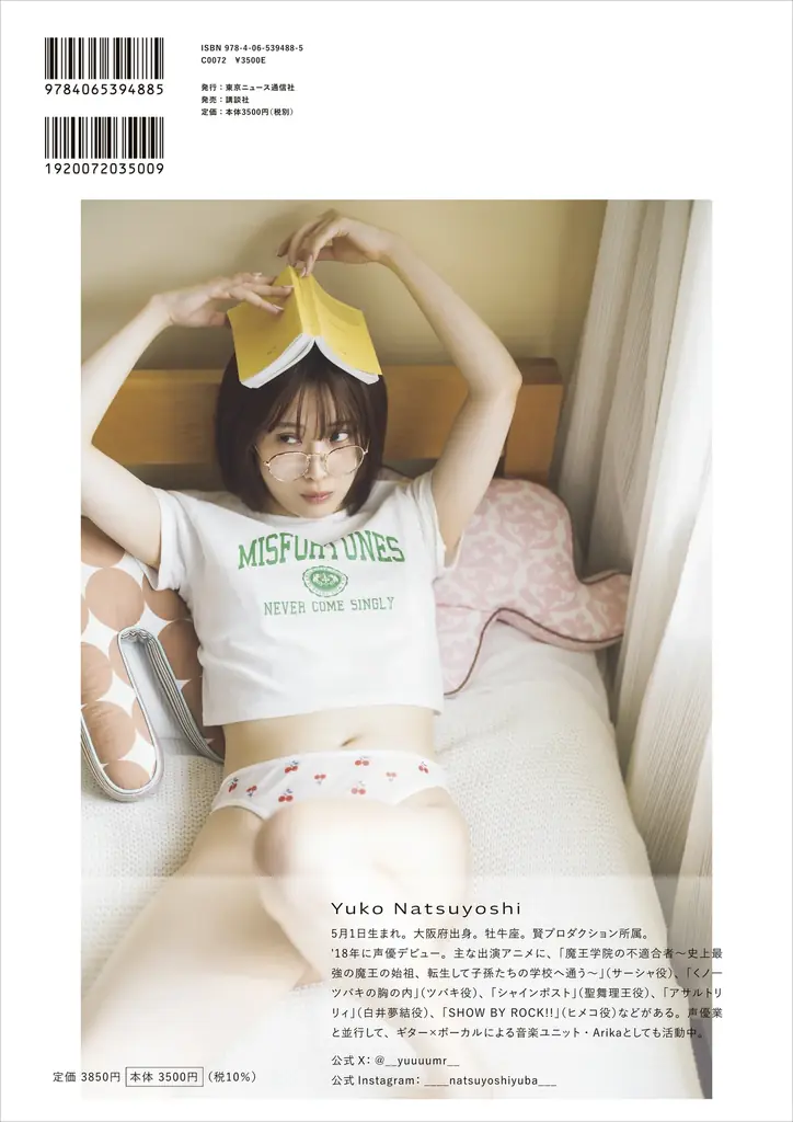 祝・写真集重版!「会いに来てくださると嬉しい」夏吉ゆうこの喜びのコメント&イベント限定特典生写真とボイスメッセージのフレーズが初公開 画像 2