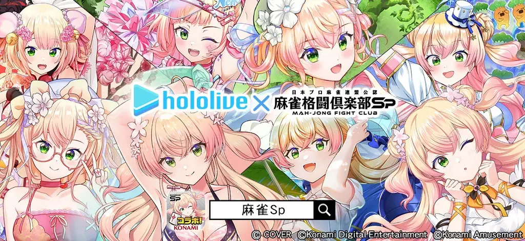 桃鈴ねねが『麻雀格闘倶楽部Sp』に登場　9/29開始のコラボ開催