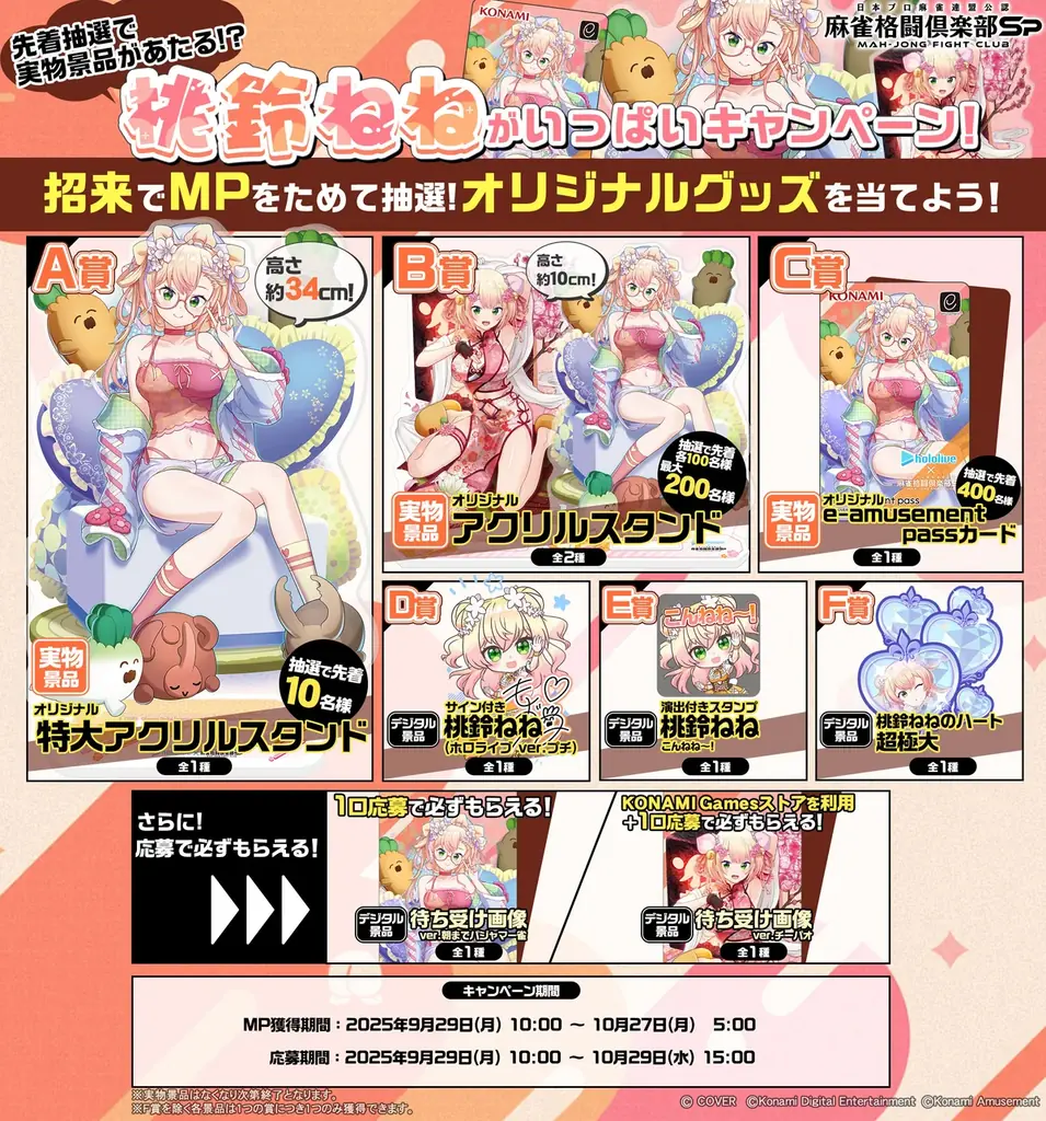 『桃鈴ねね』が『麻雀格闘倶楽部Sp』に登場！「ホロライブ麻雀コラボリレー 桃鈴ねね」を開催！ 画像 10