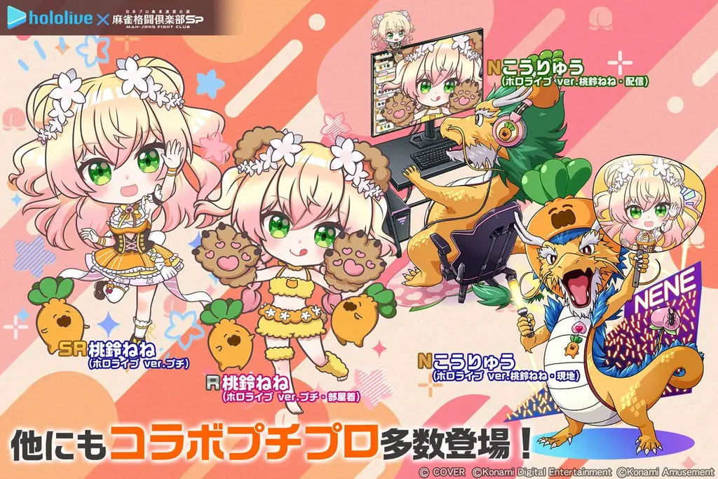 『桃鈴ねね』が『麻雀格闘倶楽部Sp』に登場！「ホロライブ麻雀コラボリレー 桃鈴ねね」を開催！ 画像 4