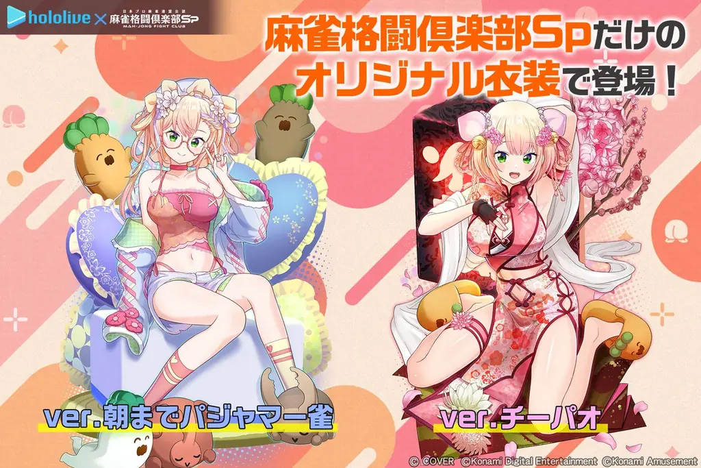 『桃鈴ねね』が『麻雀格闘倶楽部Sp』に登場！「ホロライブ麻雀コラボリレー 桃鈴ねね」を開催！ 画像 5